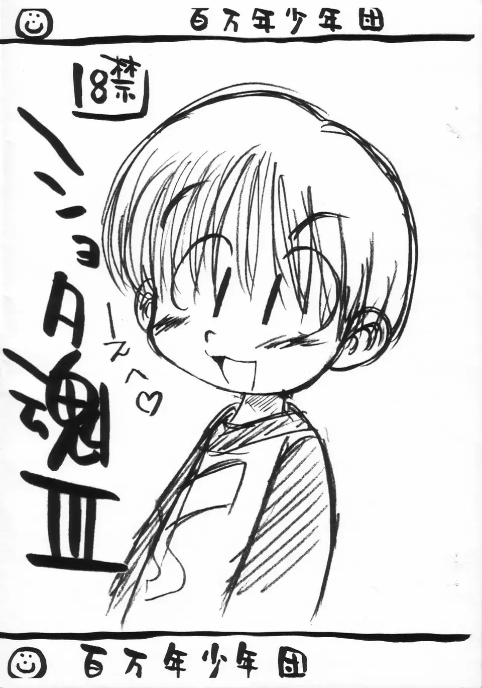 Shotatama III Fhentai - Page 1