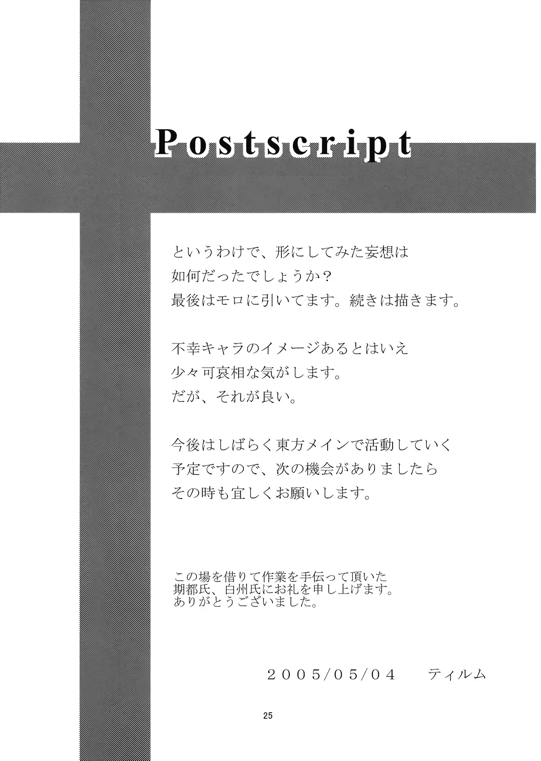 [Tilm] Alice in Scarlet Mansion Fhentai - Page 25