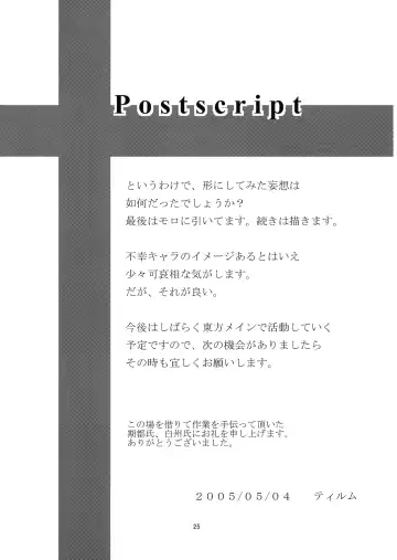 [Tilm] Alice in Scarlet Mansion Fhentai - Page 25