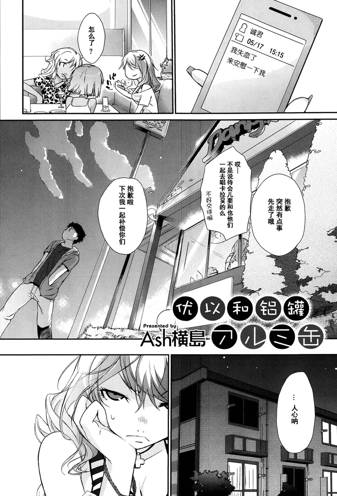 [Ash Yokoshima] Yui-san to Arumikan | 优以和铝罐 Fhentai - Page 1