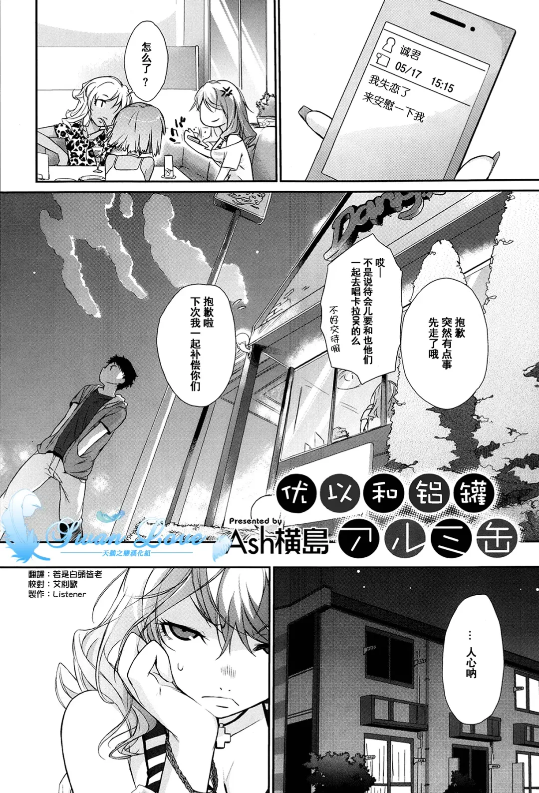 [Ash Yokoshima] Yui-san to Arumikan | 优以和铝罐 Fhentai - Page 2