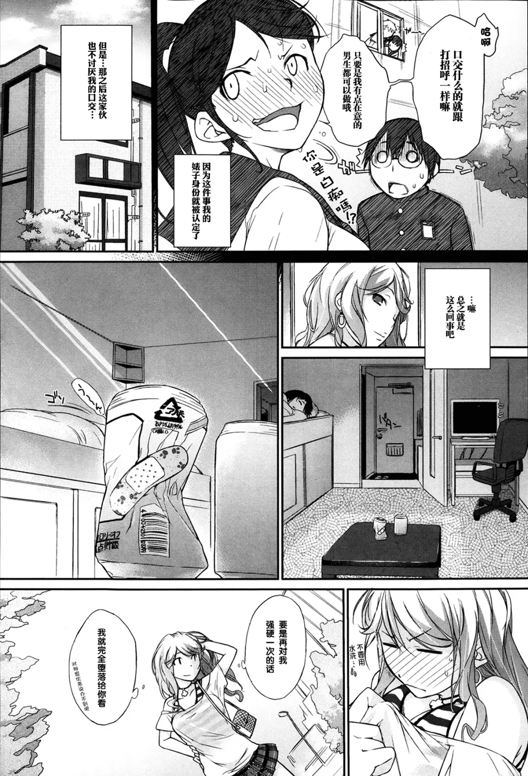 [Ash Yokoshima] Yui-san to Arumikan | 优以和铝罐 Fhentai - Page 27