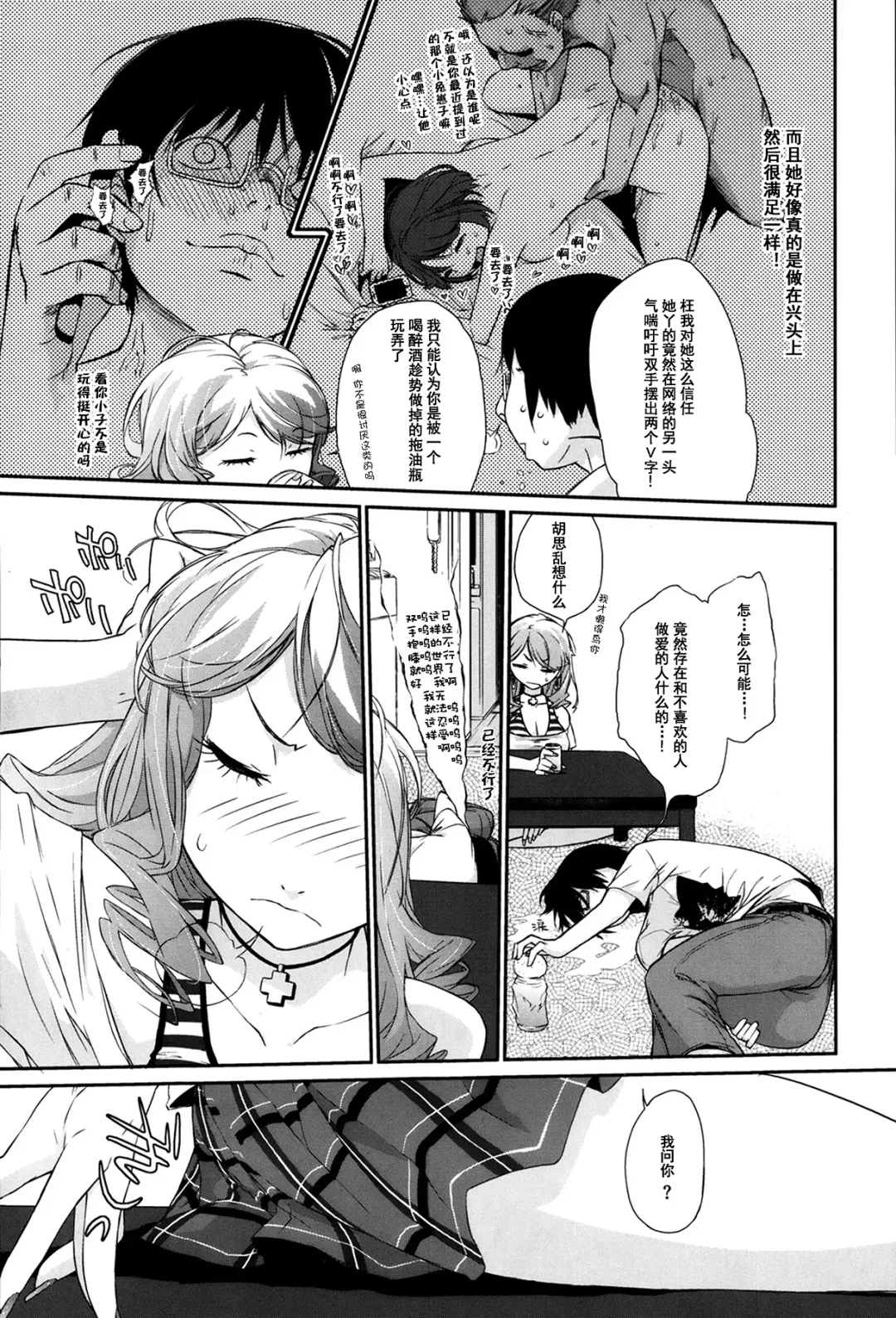 [Ash Yokoshima] Yui-san to Arumikan | 优以和铝罐 Fhentai - Page 5