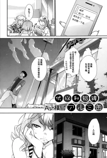 Read [Ash Yokoshima] Yui-san to Arumikan | 优以和铝罐 - Fhentai