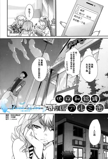 [Ash Yokoshima] Yui-san to Arumikan | 优以和铝罐 Fhentai - Page 2