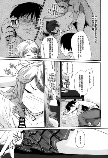 [Ash Yokoshima] Yui-san to Arumikan | 优以和铝罐 Fhentai - Page 5