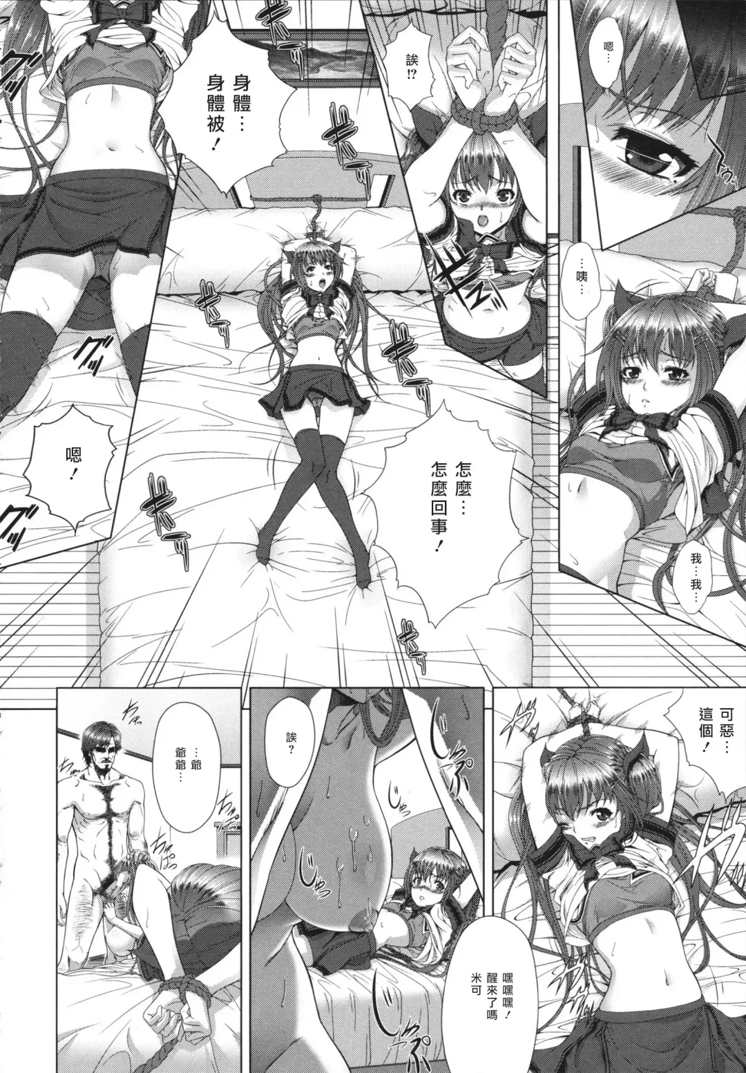 [Zucchini] Soukan Manual Fhentai - Page 119