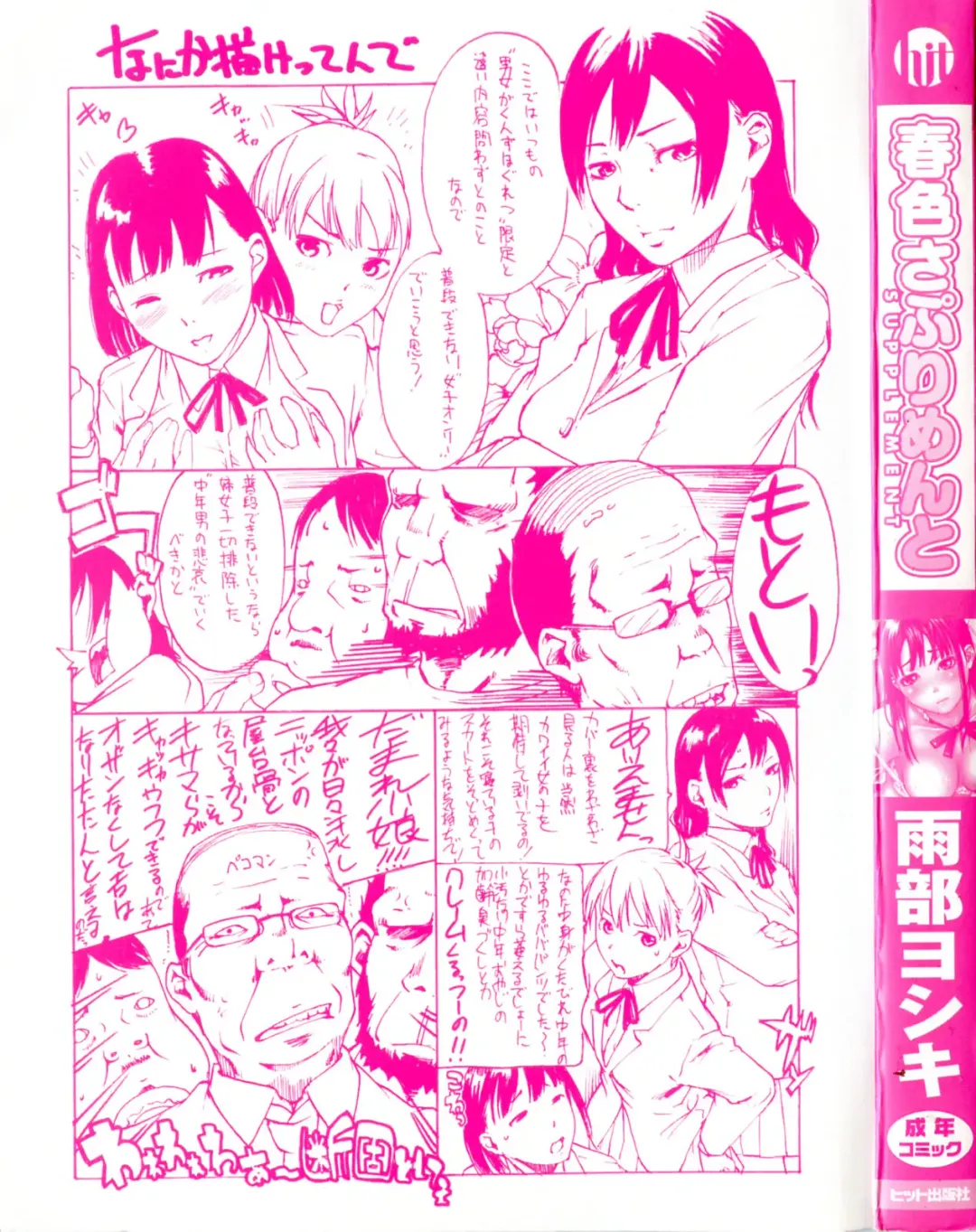 [Ube Yoshiki] Haruiro Supplement Fhentai - Page 3