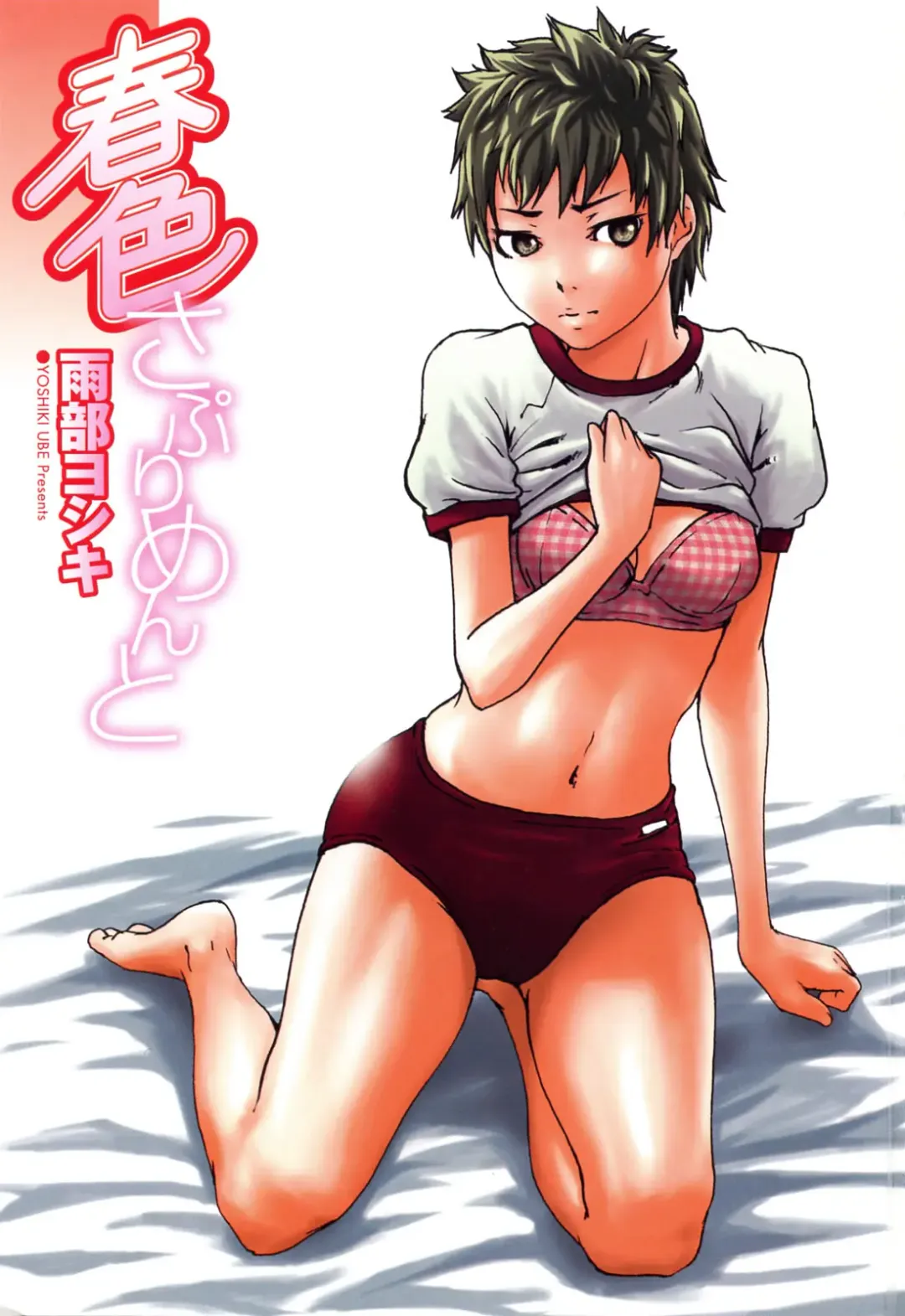 [Ube Yoshiki] Haruiro Supplement Fhentai - Page 5