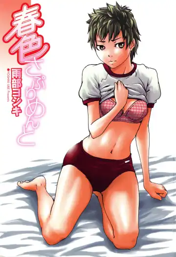 [Ube Yoshiki] Haruiro Supplement Fhentai - Page 5