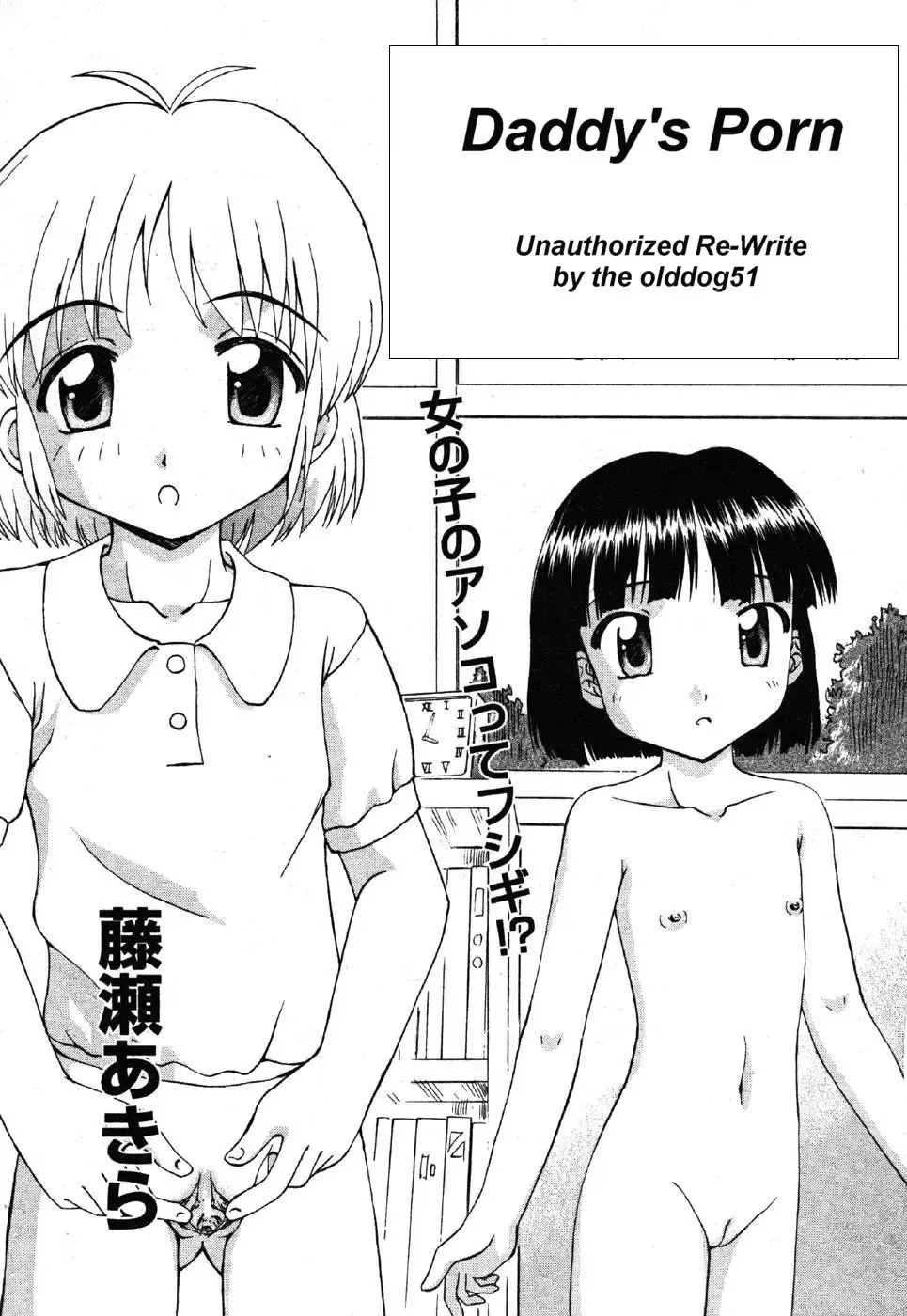 [Fujise Akira] Daddy's Porn Fhentai - Page 1