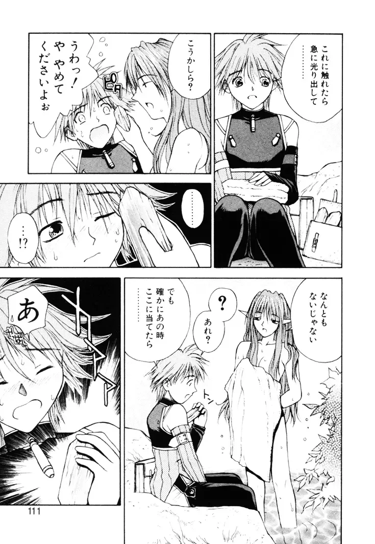 [Nagase Rurio] Fantaseed Fhentai - Page 110