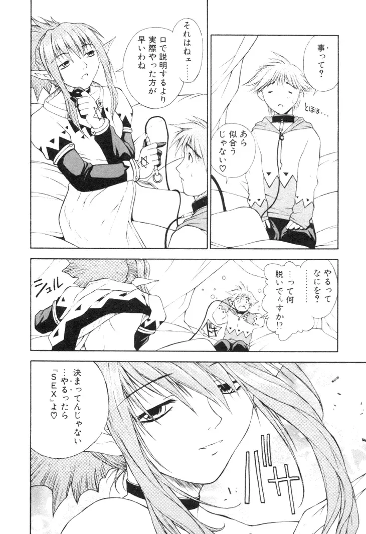 [Nagase Rurio] Fantaseed Fhentai - Page 13