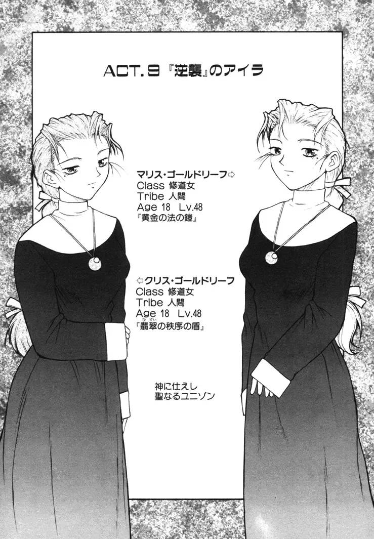 [Nagase Rurio] Fantaseed Fhentai - Page 144