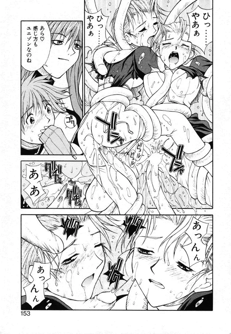 [Nagase Rurio] Fantaseed Fhentai - Page 152