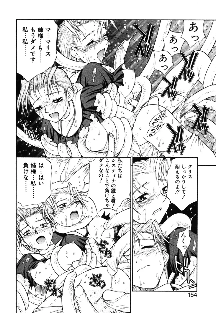 [Nagase Rurio] Fantaseed Fhentai - Page 153