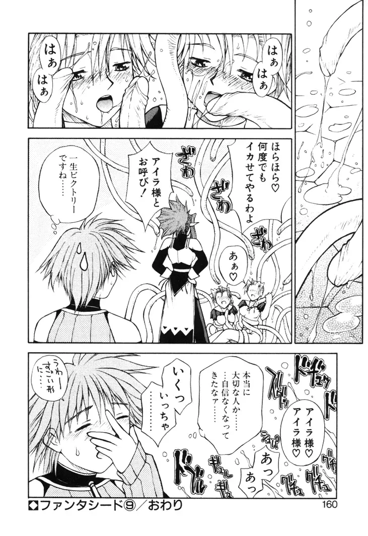 [Nagase Rurio] Fantaseed Fhentai - Page 159