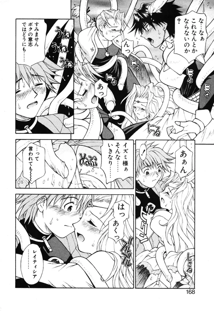 [Nagase Rurio] Fantaseed Fhentai - Page 167