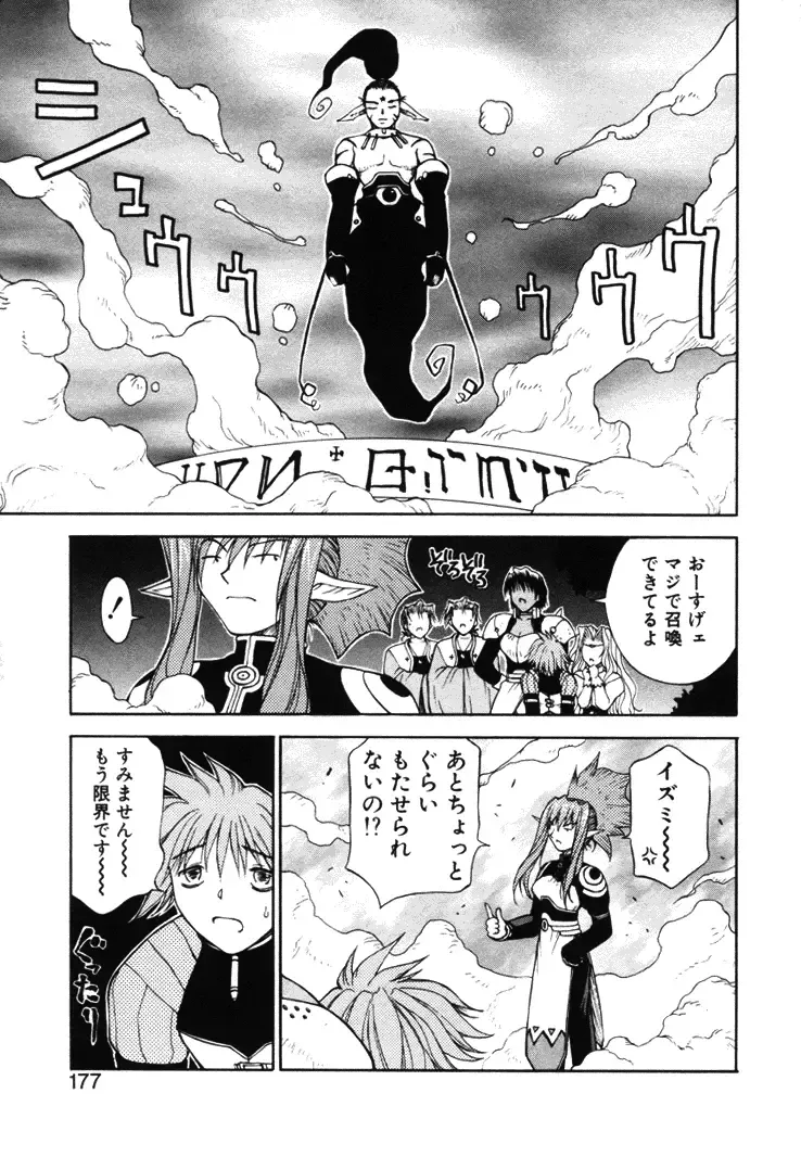 [Nagase Rurio] Fantaseed Fhentai - Page 176