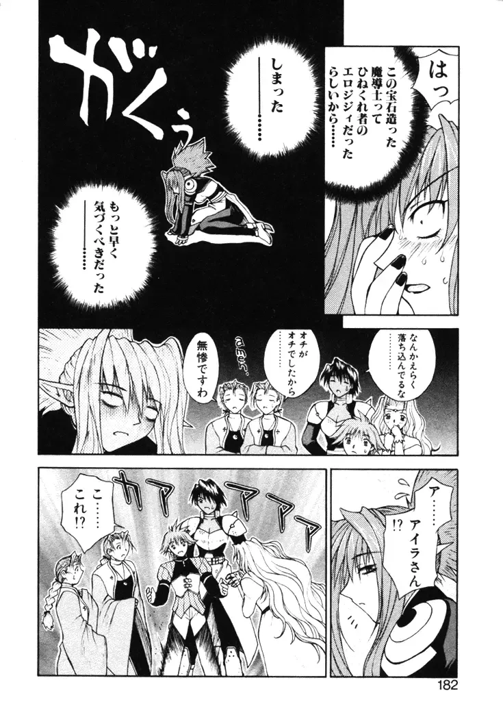 [Nagase Rurio] Fantaseed Fhentai - Page 181