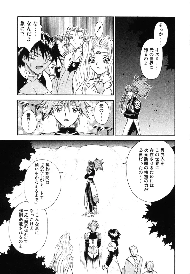 [Nagase Rurio] Fantaseed Fhentai - Page 182