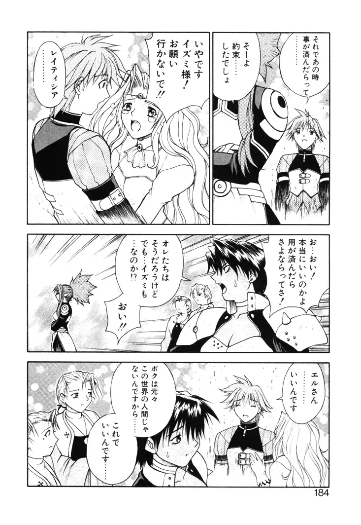 [Nagase Rurio] Fantaseed Fhentai - Page 183