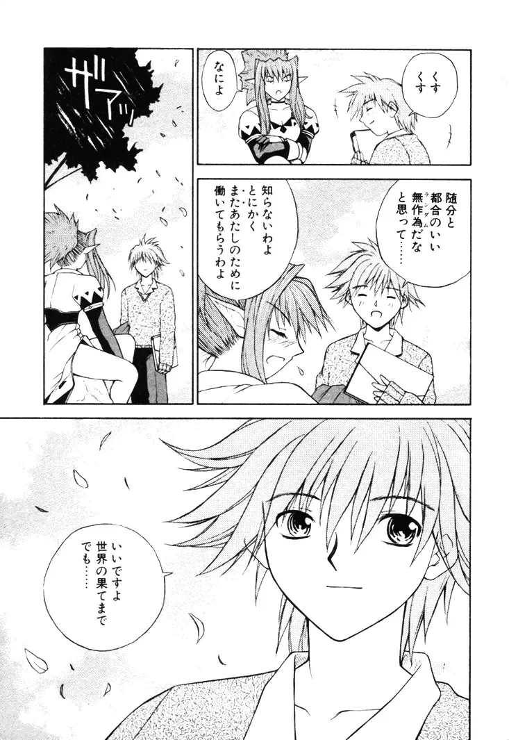 [Nagase Rurio] Fantaseed Fhentai - Page 190