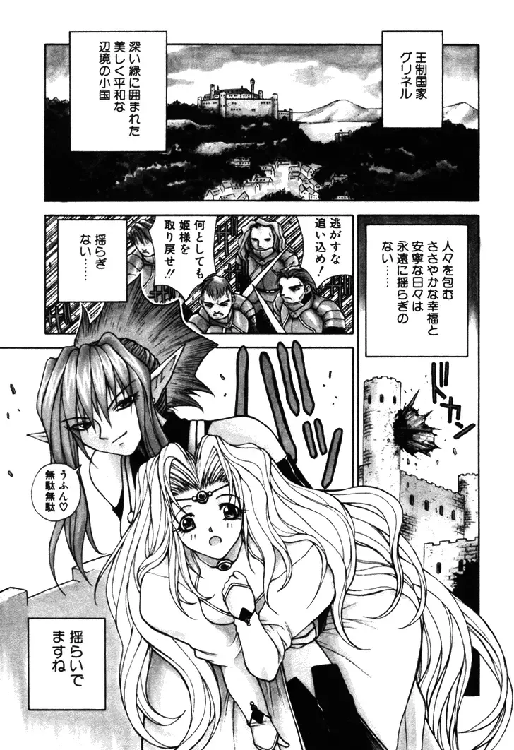 [Nagase Rurio] Fantaseed Fhentai - Page 38