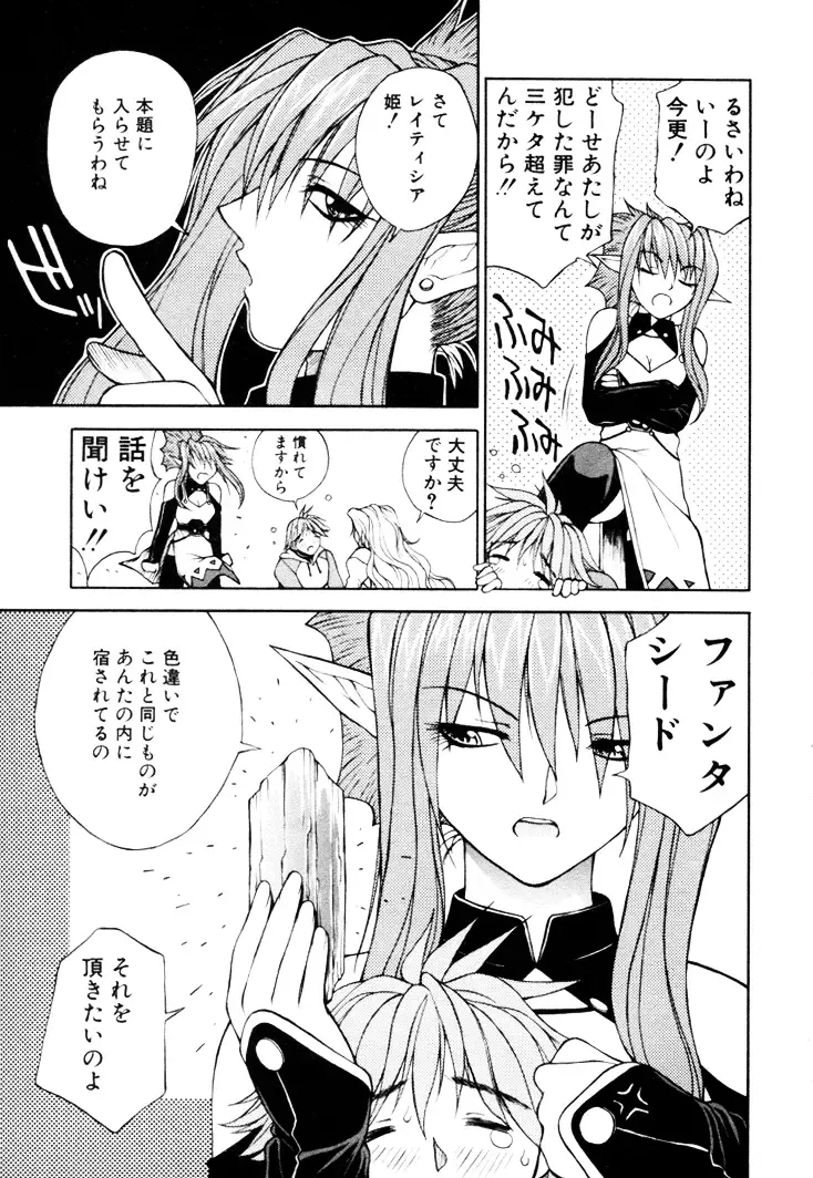 [Nagase Rurio] Fantaseed Fhentai - Page 42