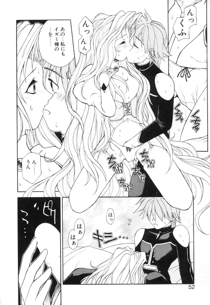 [Nagase Rurio] Fantaseed Fhentai - Page 51