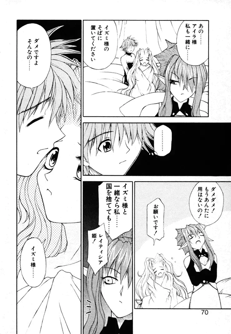 [Nagase Rurio] Fantaseed Fhentai - Page 69