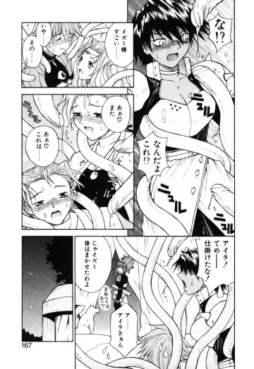 [Nagase Rurio] Fantaseed Fhentai - Page 166