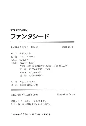 [Nagase Rurio] Fantaseed Fhentai - Page 195