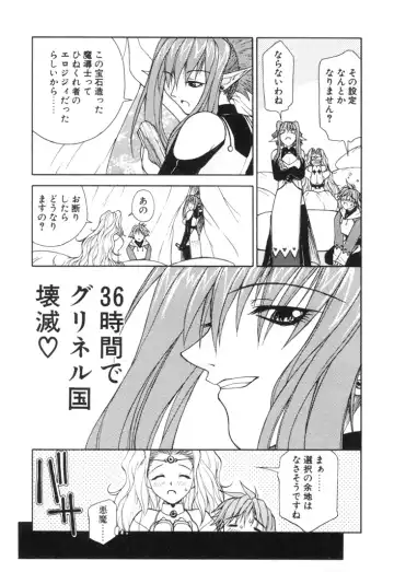 [Nagase Rurio] Fantaseed Fhentai - Page 44