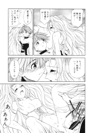 [Nagase Rurio] Fantaseed Fhentai - Page 64