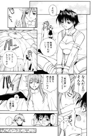 [Nagase Rurio] Fantaseed Fhentai - Page 82