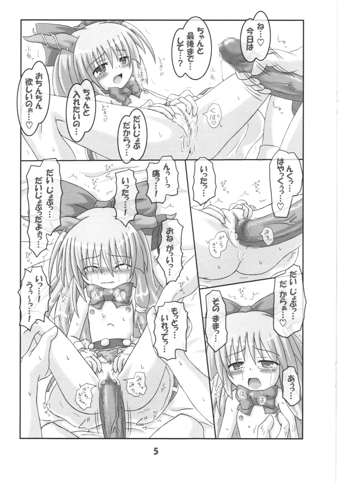 [Inasaki Shirau] Suika no Chachacha Fhentai - Page 5