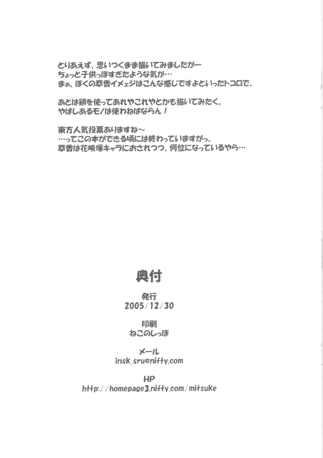 [Inasaki Shirau] Suika no Chachacha Fhentai - Page 7