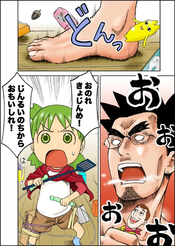[Nori] Shingeki no Yotsubato! Fhentai - Page 1