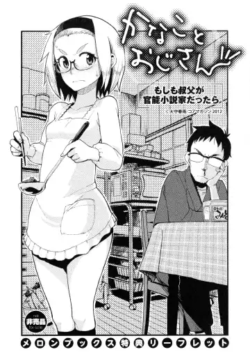 Read [Oomori Harusame] Kanako and Uncle If an uncle is an organic-functions novelist - Fhentai