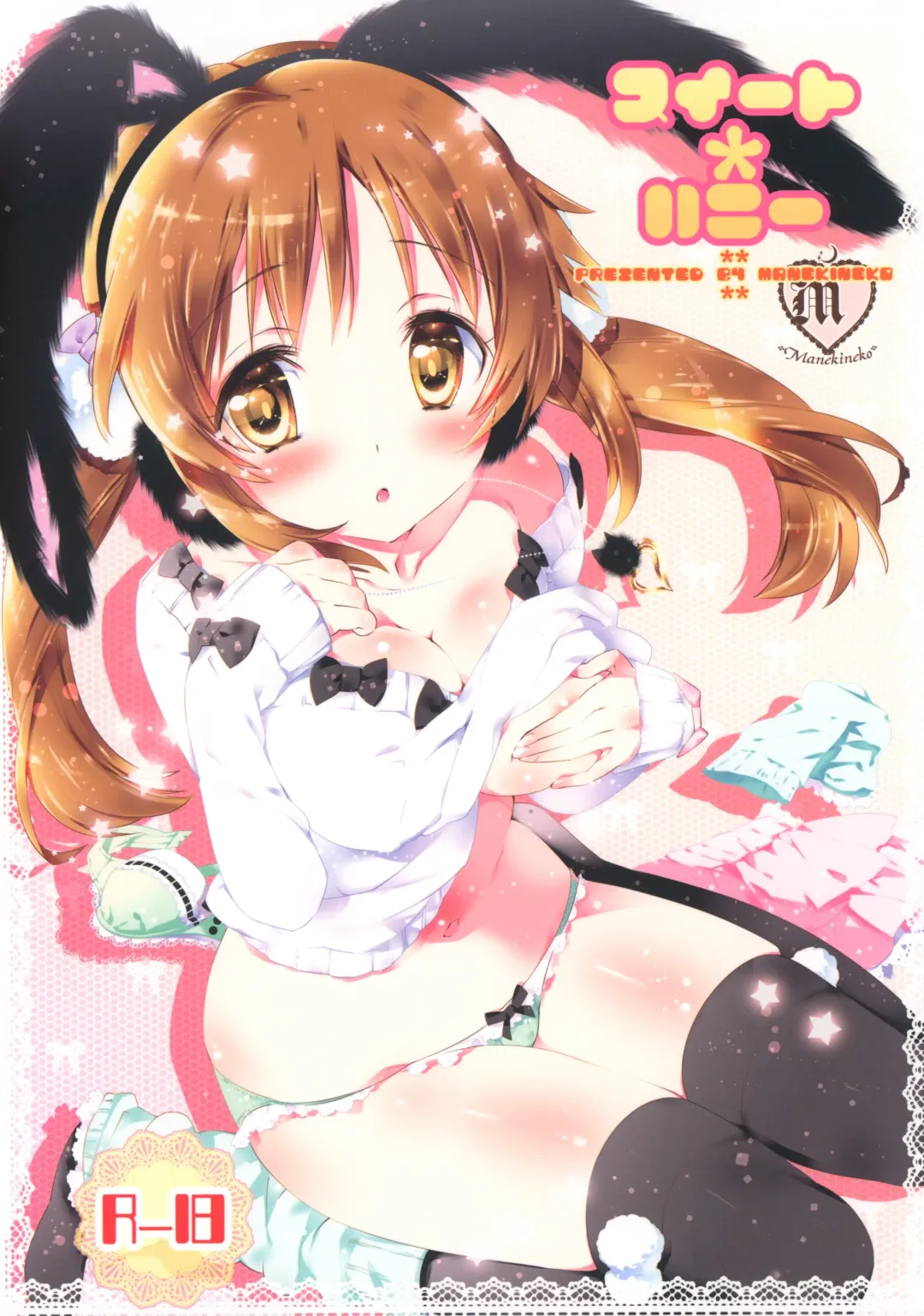 [Kamiya Maneki] Sweet * Honey Fhentai - Page 1