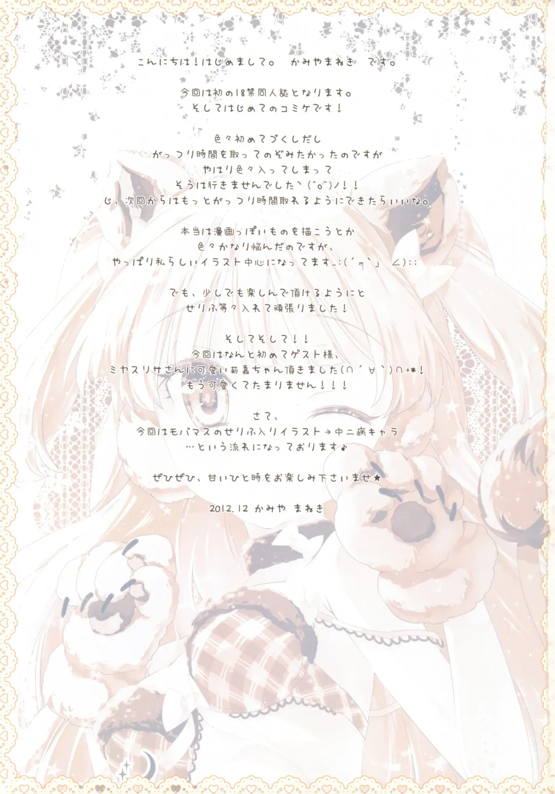 [Kamiya Maneki] Sweet * Honey Fhentai - Page 3