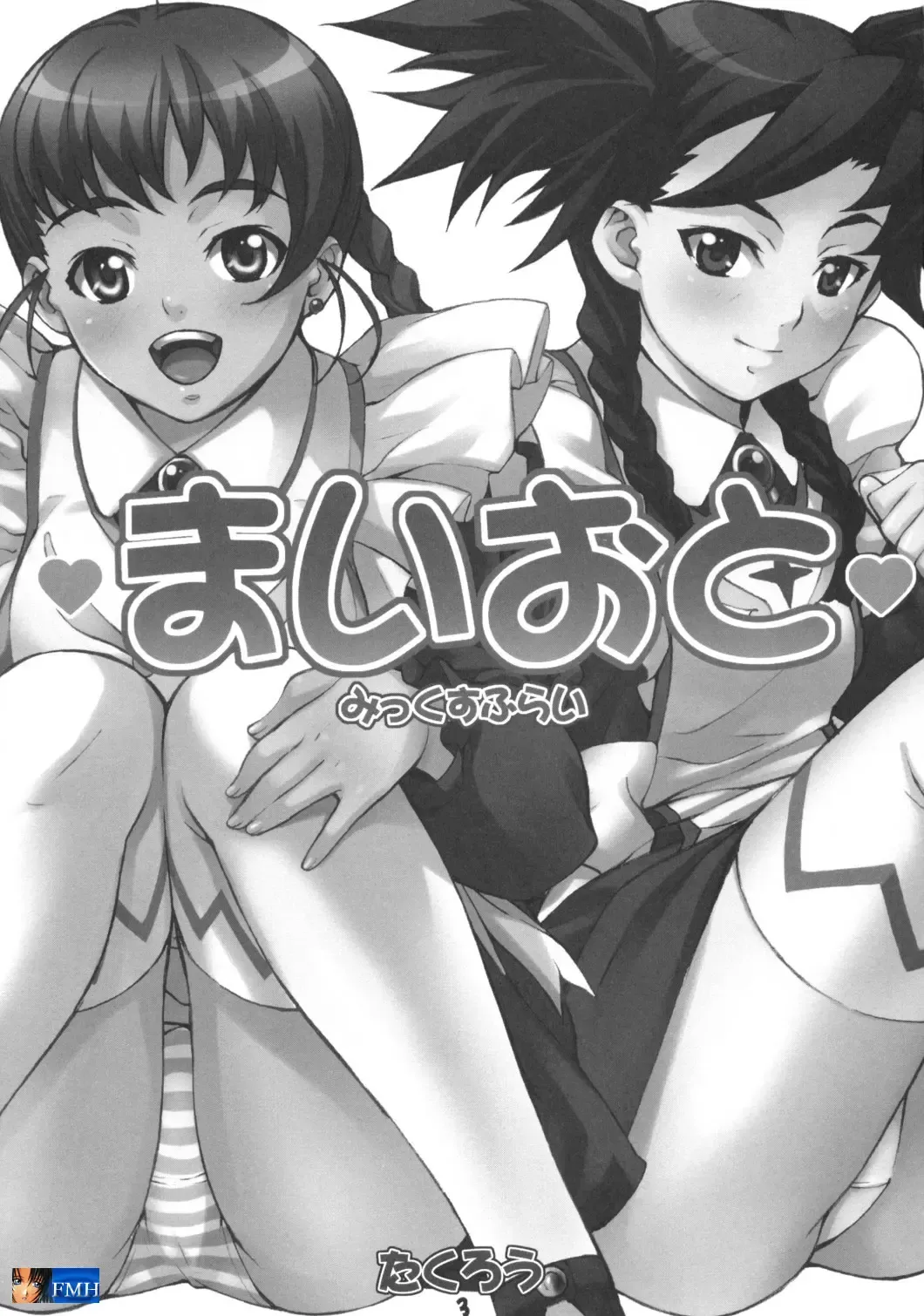 [Takurou] maioto Fhentai - Page 2