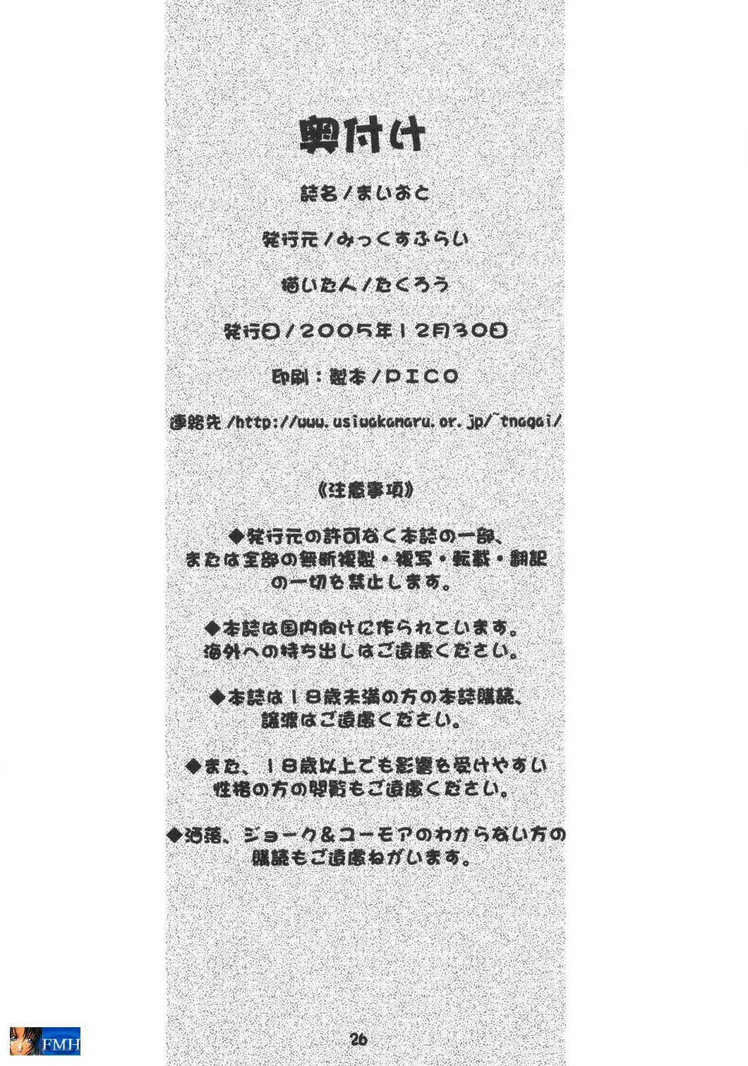 [Takurou] maioto Fhentai - Page 25