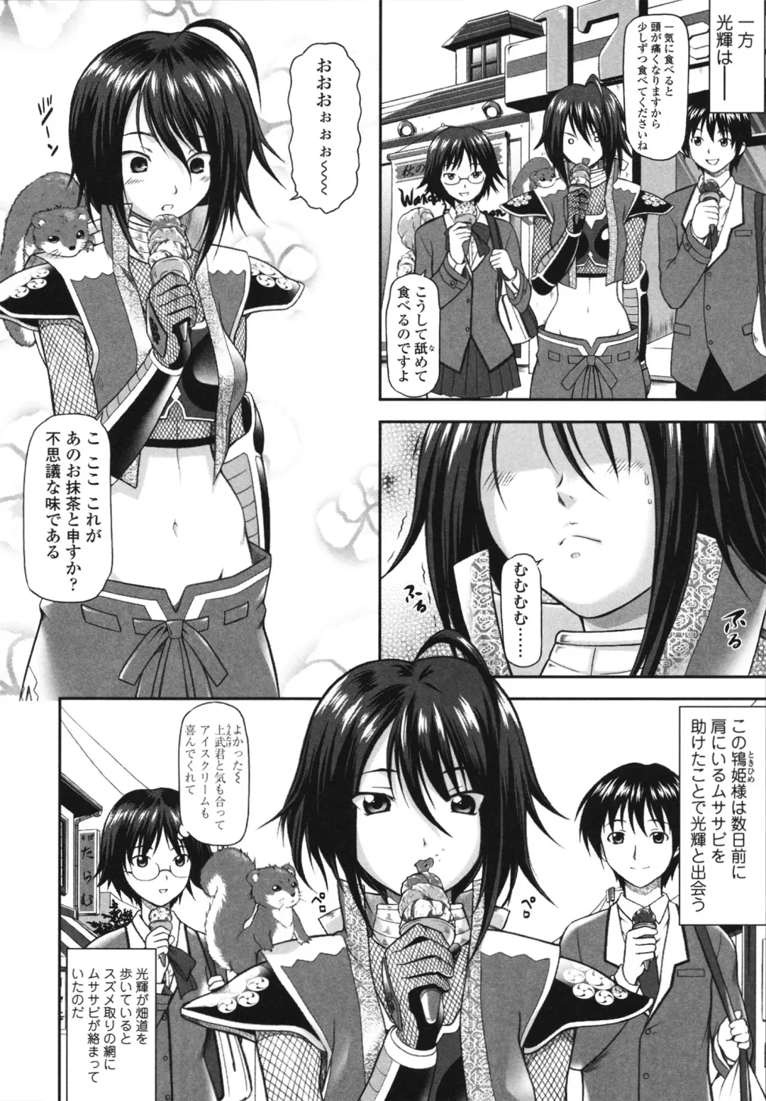 [Mizuki Haruto] Itazurana H-ip Fhentai - Page 106