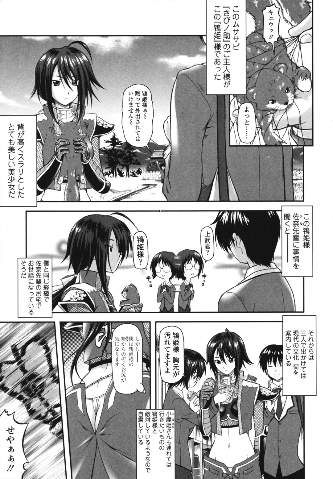 [Mizuki Haruto] Itazurana H-ip Fhentai - Page 107