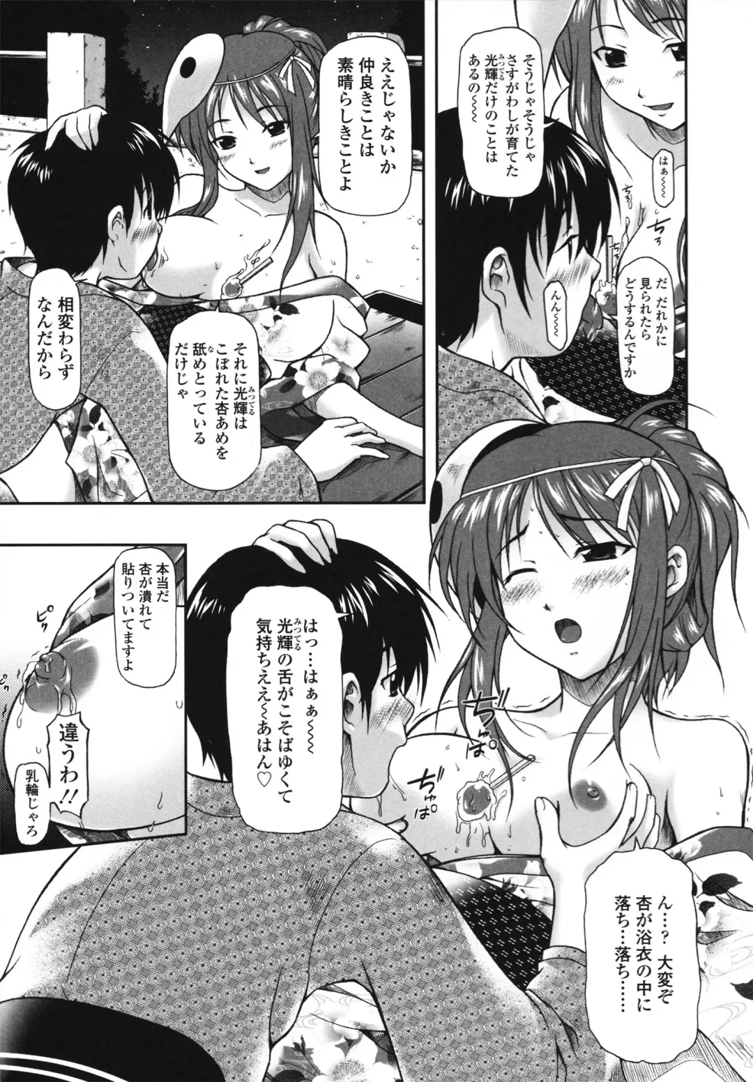 [Mizuki Haruto] Itazurana H-ip Fhentai - Page 157