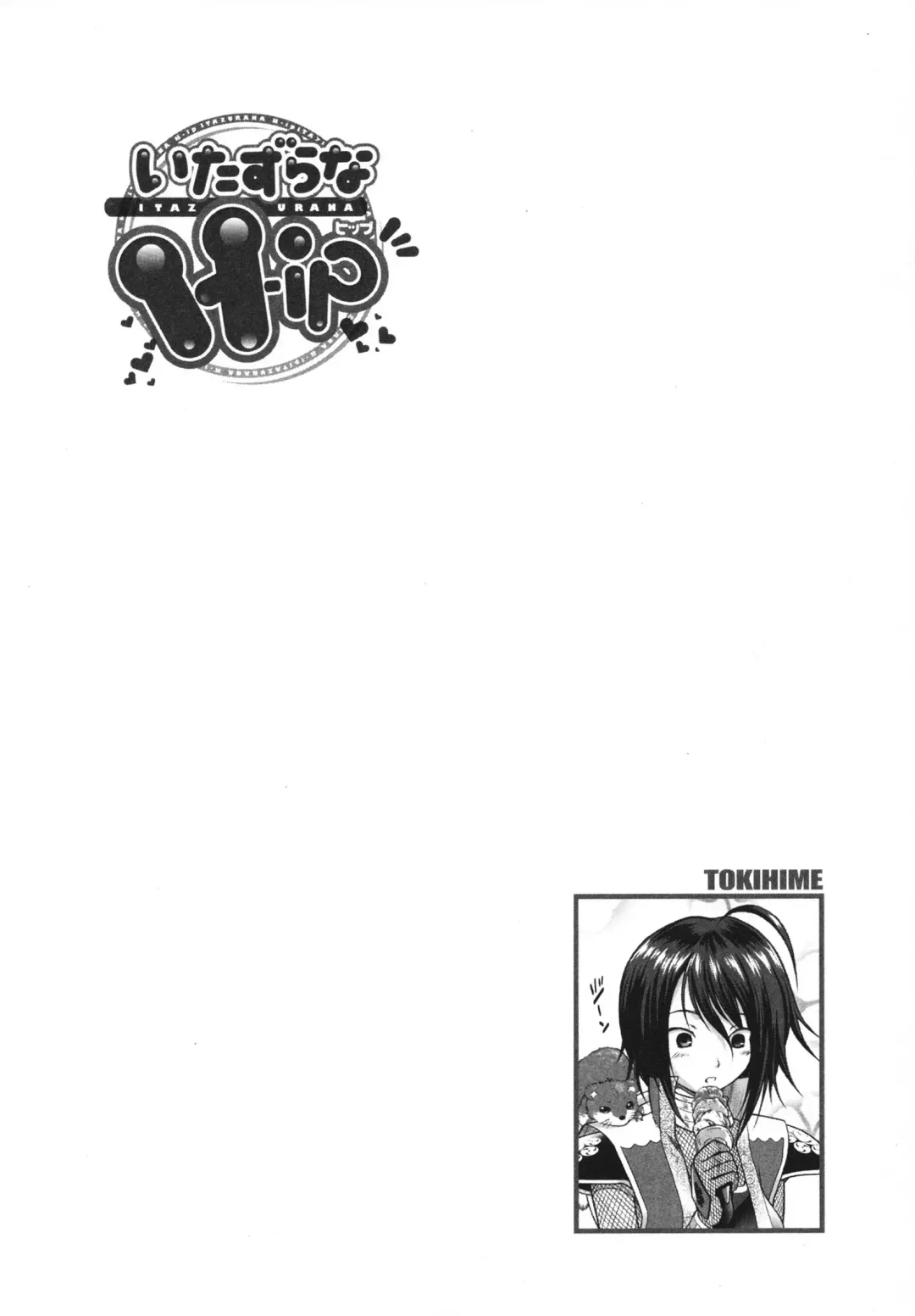 [Mizuki Haruto] Itazurana H-ip Fhentai - Page 178