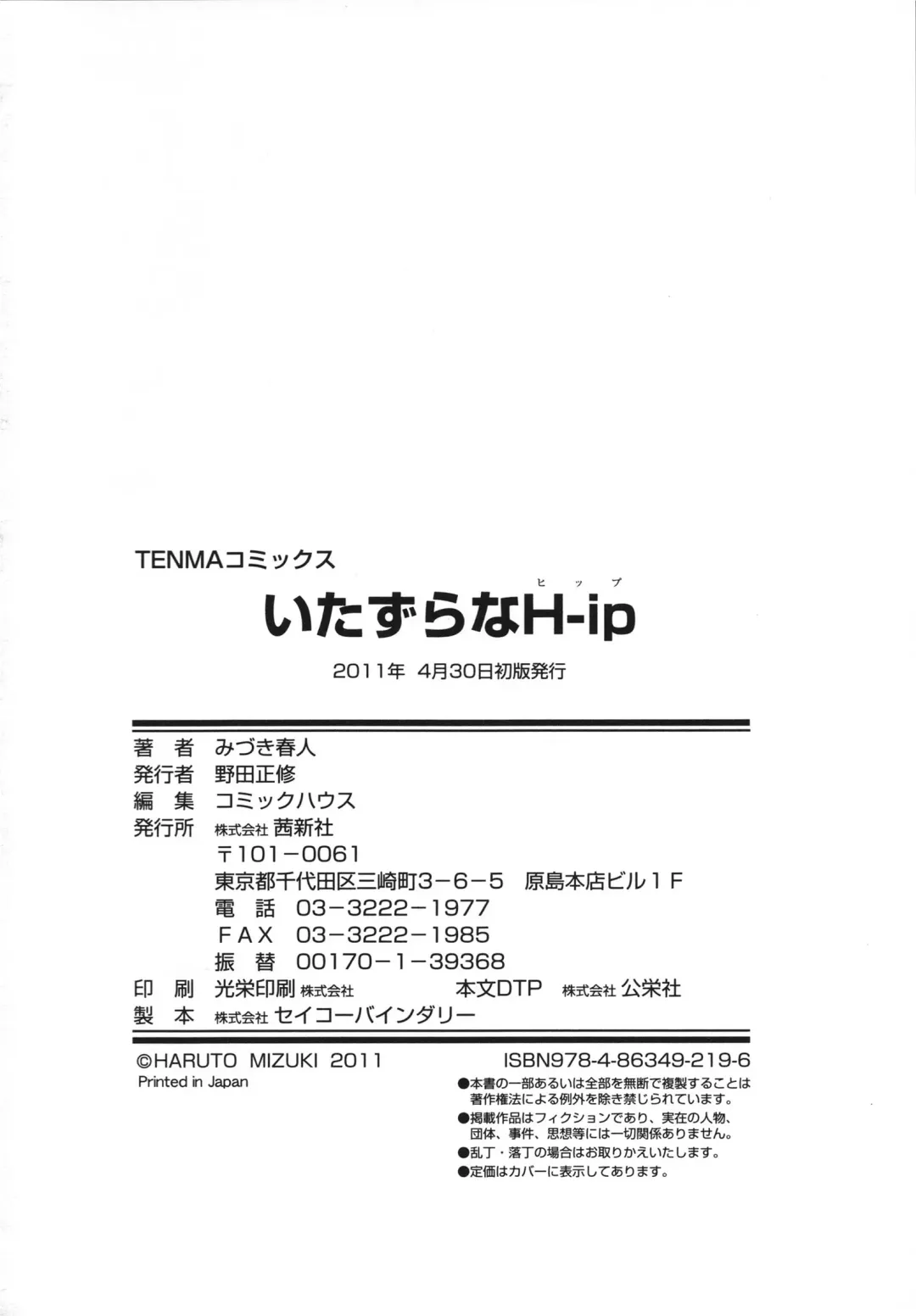 [Mizuki Haruto] Itazurana H-ip Fhentai - Page 200