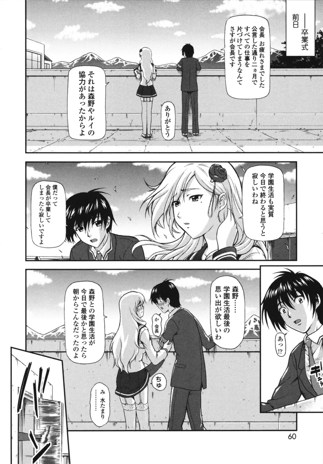 [Mizuki Haruto] Itazurana H-ip Fhentai - Page 60